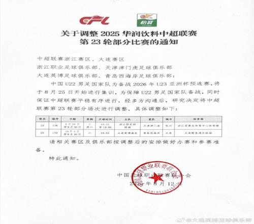 英博官方：为保障U22国足备战，与西海岸的比赛调整至10月4日进行