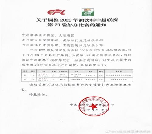 中超赛程因U23亚预赛调整，媒体人：这种赛程调整真的有必要吗
