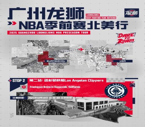 参加NBA季前赛！广州龙狮北美之行第二站洛杉矶快船