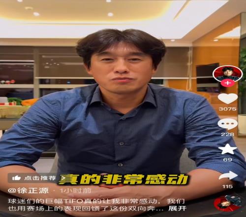 徐正源社媒：蓉城迈出前往亚洲的第一步看到TIFO感动到差点流泪