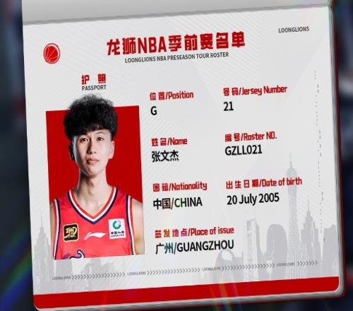 官方欢迎张文杰加入广州龙狮