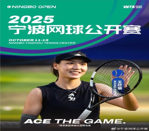 2025年WTA500宁波站首批参赛阵容揭晓：莱巴金娜、王欣瑜在列