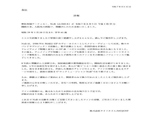 R.I.P.圣斗士星矢主题曲歌手因肾癌离世享年61岁