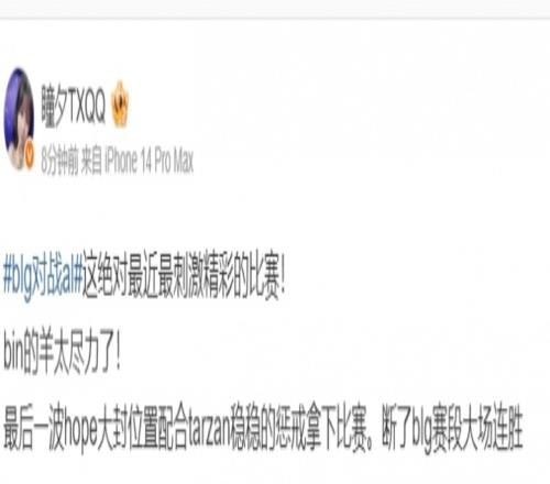 瞳夕评AL战胜BLG：这绝对最近最刺激精彩的比赛！bin的羊太尽力了！
