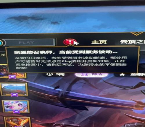 新版本新BUGLOL部分用户无法点击play开始新对局正紧急修复