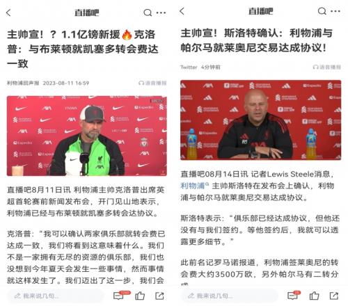 似曾相识！克洛普2年前也是英超首轮赛前宣布：签凯塞多已达协议