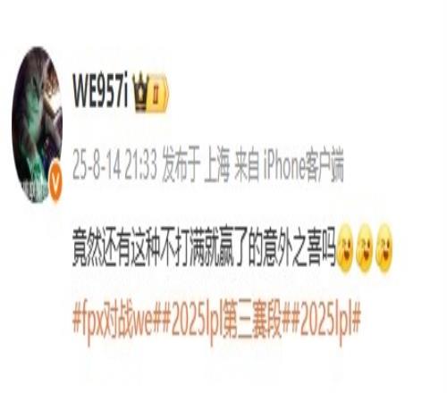 横扫FPX！957赛后发文：竟然还有这种不打满就赢了的意外之喜吗