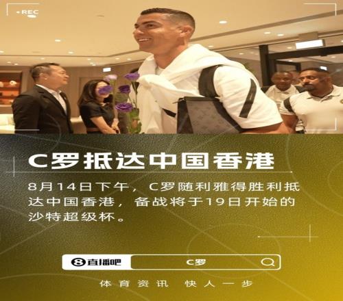 新华社：C罗将于20日访问“CR7生活博物馆”并与本地学生交流