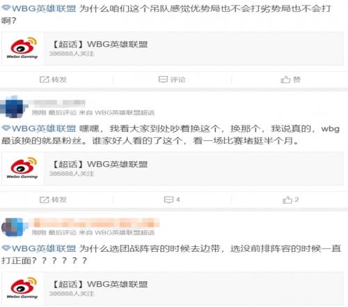 WBG超话热议不敌BLG：我们是优势不会打，劣势也不会打不是霞已经2比0了