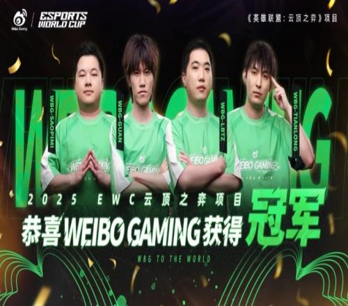 云顶之弈WBG夺冠老板石头赶路发文：我们是世界冠军