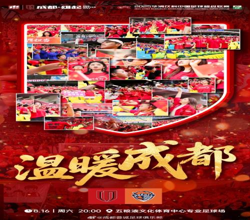 大轮换！蓉城vs海牛首发：全华班PK4外援，韦世豪、德尔加多出战