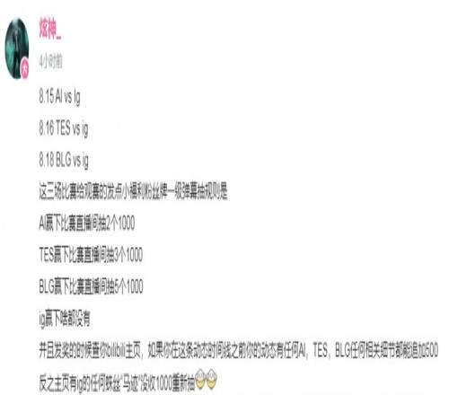 要硬钢！炫神开团IG：只要iG输比赛就抽奖！支持过iG的都不给钱