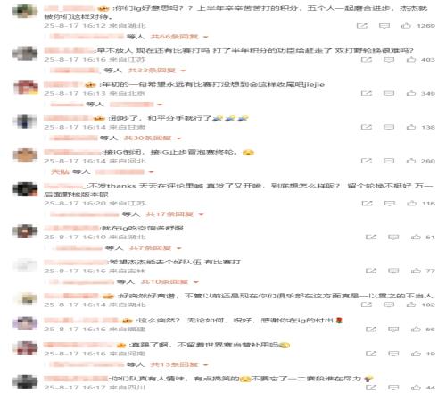 jiejie粉丝怒斥iG管理层：上半年辛辛苦苦打的积分！就这样赶走功臣