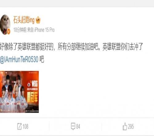 石总还是这么淘气！WBG取得PEL周冠军石头赶路：好像除了英雄联盟都挺好的