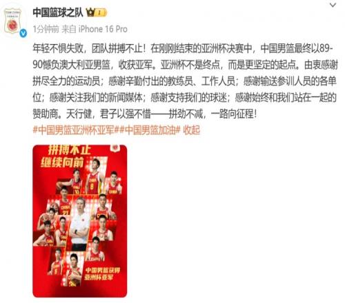 中国篮球之队：年轻不惧失败团队拼搏不止亚洲杯不是终点
