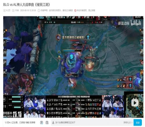 好听！BLGvsAL神人大战单曲《催笑江湖》，1.1万+的粉丝在线欣赏！