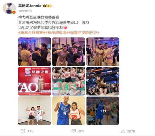 大牌云集！吴艳妮参加姚基金慈善赛，晒与姚明&库兹马等人合照
