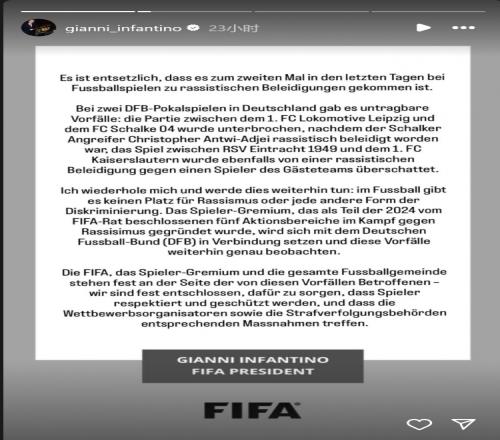 因凡蒂诺：德国杯种族歧视事件不可接受，坚定支持受影响的球员