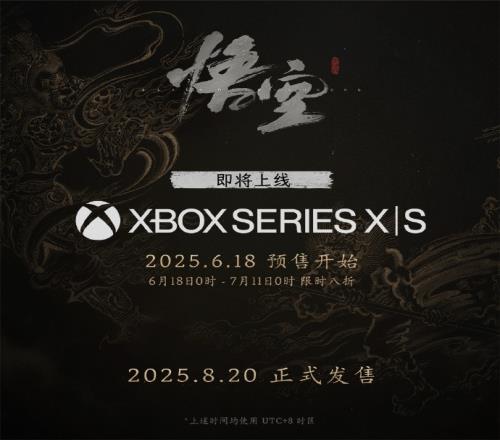 不会就这吧Xbox官推：《黑神话悟空》将于8月20日登陆Xbox平台
