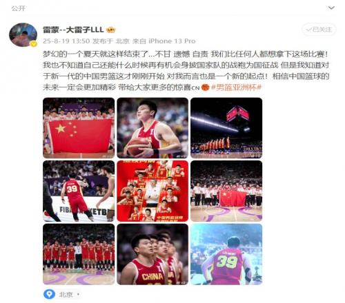 雷蒙发博：梦幻的一个夏天就这样结束了不甘遗憾自责