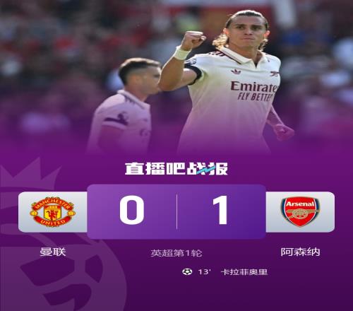 摩根吐槽：都在说曼联“积极”方面，那我说个消极的他们输了