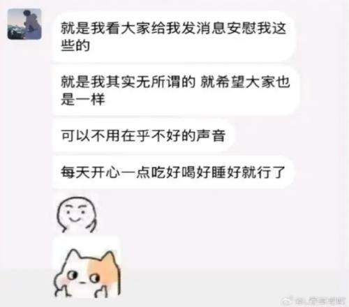 疑似Elk粉丝群发言：我无所谓那些不好的声音希望大家不要受舆论影响