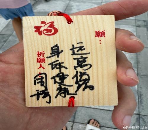 这么近那么美周末去河北！周琦晒祈福心愿：远离伤病身体健康