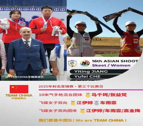 神枪手！射击亚锦赛中国队单日收获三金一银，马千珂成为三冠王