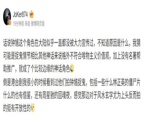 Joker谈钟馗：这个角色似乎一直都没被大力宣传过倒是港台剧挺火