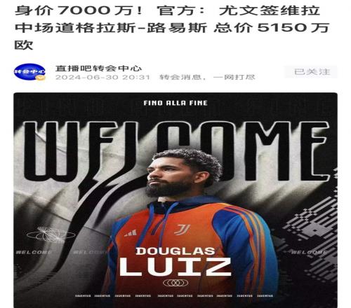 亏惨了！尤文5150万欧签下道路，仅首发6场+缺训，一年后外租