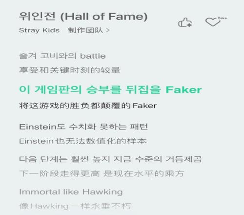 Faker出演straykids新歌MV歌词出现“将游戏胜负颠覆的Faker”