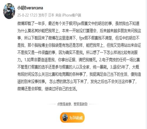前LPL选手辟谣：网传银河假赛中的胡总并非自己参与假赛所有人全家暴毙