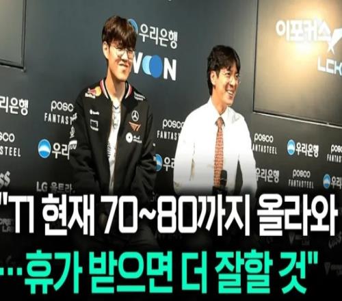 Oner：放出潘森是因为有信心战胜它，队伍状态恢复了70%80%