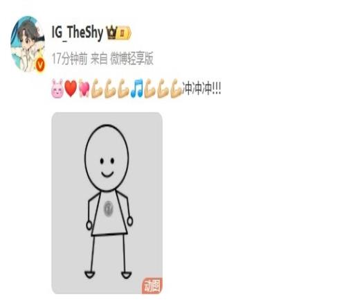 对阵WBG赛前IG上单theshy发文：冲冲冲！！