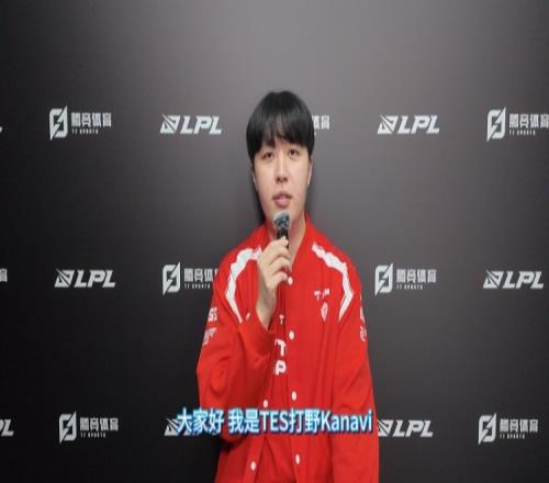 直播吧专访TES.Kanavi：先确保组内赛第一！季后赛目标是进决赛