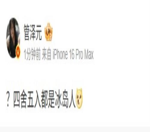 管泽元看jiejie加入FPX：四舍五入都是冰岛人