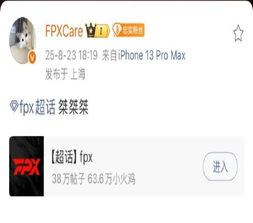 莫欺少年穷，jiejie带我起飞FPX.care发博：桀桀桀
