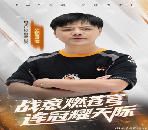 Xiaohai曾卓君赛后更新视频：“冠军火焰不灭！这团火，等你接！