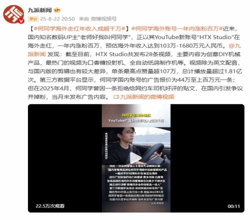 真5G受益者网传何同学海外账号年收入或超千万本人回应了！
