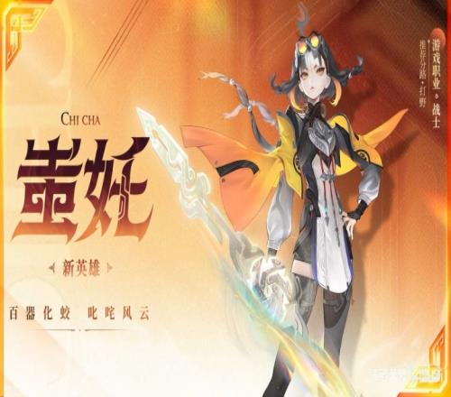 五器大师《王者荣耀》新英雄公布设定为蚩尤后人