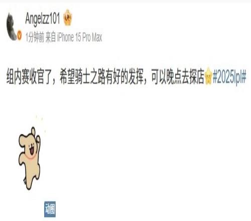 Angel发文：希望骑士之路有好的发挥，可以晚点去探店