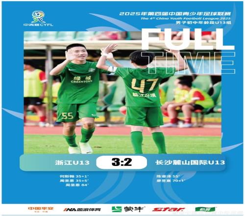 中青赛男子初中年龄段U13组，浙江U1332长沙麓山国际U13