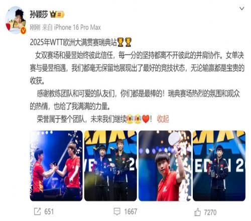 孙颖莎：女双赛场和曼昱始终彼此信任，女单赛场和她展现最好状态