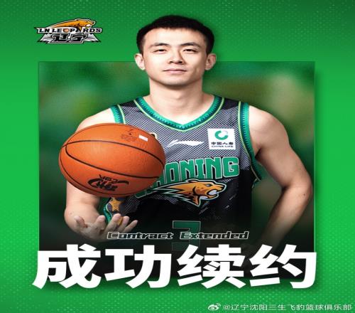 官方：赵继伟与辽篮完成四年D类顶薪续约