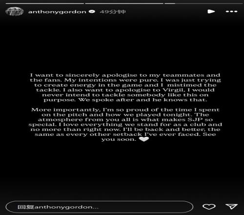 戈登社媒谈染红：我要向范迪克道歉，我绝对不会故意这样铲人