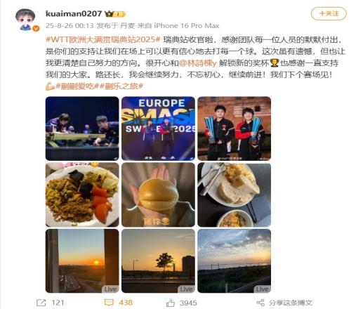 蒯曼：开心和林诗栋解锁新的奖杯，感谢团队每一位人员的默默付出