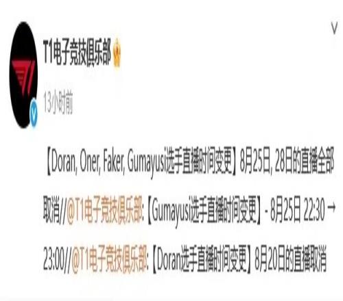 专心备战T1官方宣布选手们8月份直播将全部取消