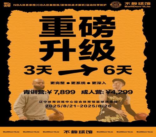 张镇麟训练营收费过高徐杰7天4500阿联10天8888郭艾伦6天9800