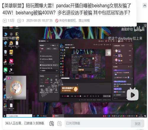啊PandaC自爆被悲伤女友骗走40万悲伤被骗400万多名职业选手被骗