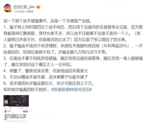 典中典之庞氏骗局！爆料人：一众职业选手是被专业杀猪盘诈骗涉案金额高达上千万